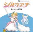 logo Roms SILVIANA : AI IPPAI NO LITTLE ANGEL [JAPAN] (BETA)